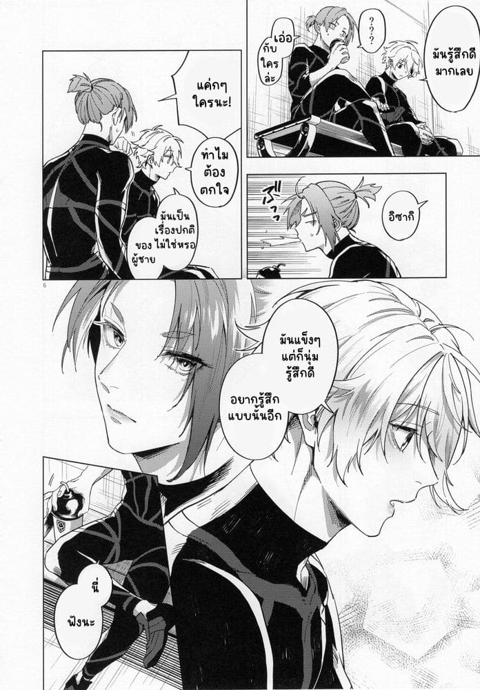 โดจิน ความรักคืออะไร แปลไทย